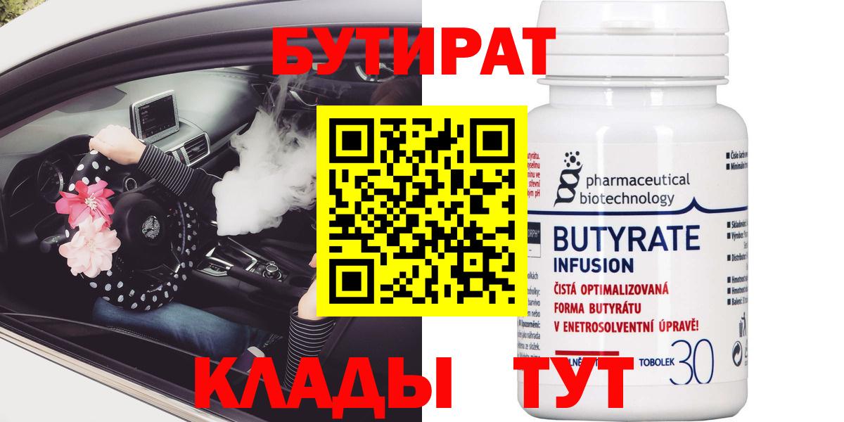БУТИРАТ 99% Карпинск