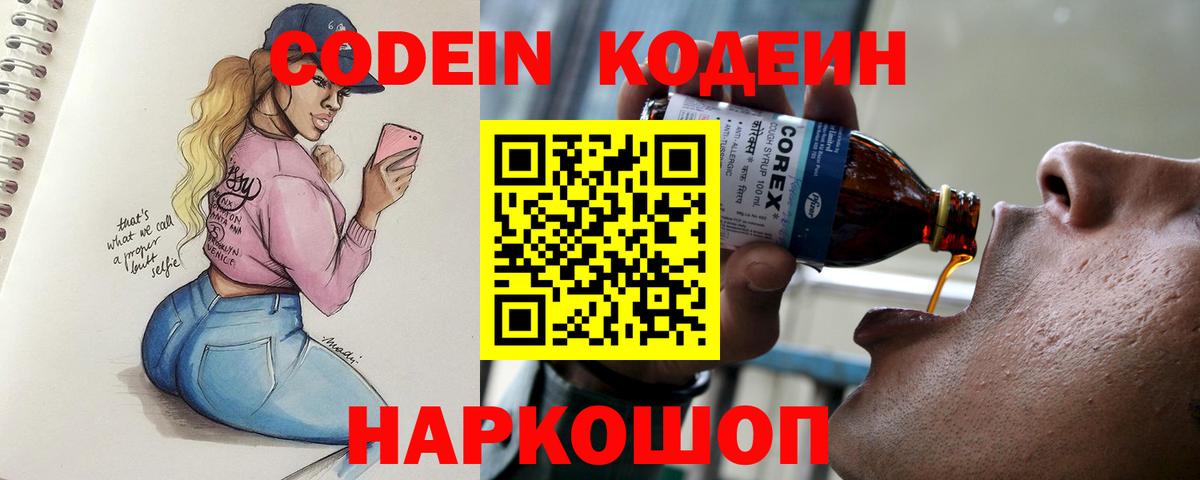 Кодеин напиток Lean (лин) Карпинск