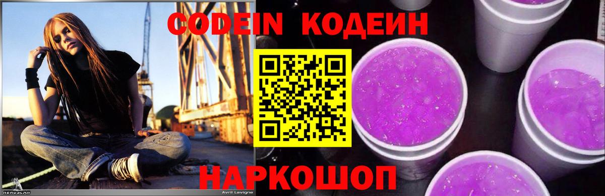 Codein Purple Drank  Вход с VPN  Кодеин напиток Lean (лин)  Карпинск 